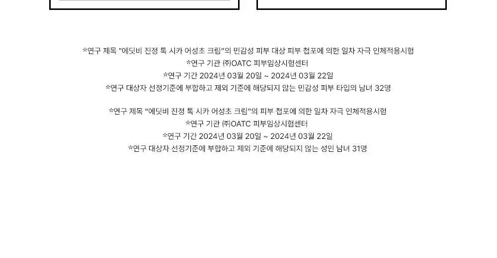 [붉은피부진정/속보습] 에딧비 진정 톡 시카 어성초 크림 100ml 상세페이지 30
